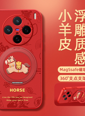 马年新年款适用vivos50手机壳vivox300pro/200ultra支架s30promini保护套x200s新款x100spro马上发财x90vivo