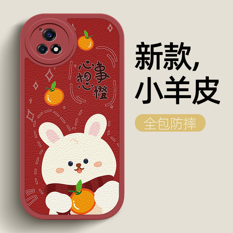 心想事橙适用vivoy52s手机壳y31s保护套y53s新年2023兔年y30新款y30g小羊皮y3女款vivoy3s全包防摔vivo硅胶
