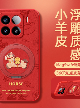 2026马年新年款适用小米15手机壳17promax新款小米17pro保护套14红色13本命年12磁吸支架15spro外壳ultra/12x
