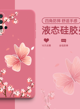 蝴蝶花适用华为nova5pro手机壳nova5z保护套nova5ipro新款液态nove5t女款novo5i个性创意防摔潮牌卡通