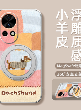 七彩狗狗适用华为nova14手机壳带磁吸支架nova13pro新款nova12ultra保护套nove11/10/9/8卡通9se个性创意外壳