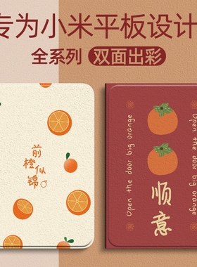 柿柿顺意适用小米平板5保护套5pro保护壳12.4英寸小米平板4磁吸皮套4plus全包新款11寸电脑8寸mipad防摔五