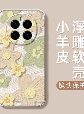 适用荣耀magic7手机壳新款荣耀magic6pro保护套全包5Pro/3防摔磨砂硅胶4Pro金属漆7pro小羊皮软外壳绿色小花