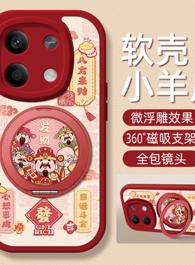 发财财神适用红米note15手机壳带支架红米note14pro/13/12/11/10/9/8/7新款Turbo3/4保护套Redminote15pro+十