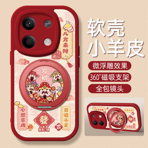 发财财神适用红米note15手机壳带支架红米note14pro/13/12/11/10/9/8/7新款Turbo3/4保护套Redminote15pro+十