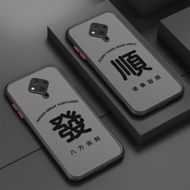 诸事皆顺vivo手机壳磨砂肤感男款