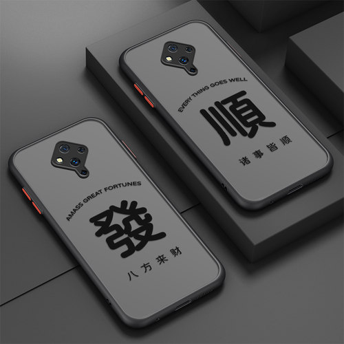 诸事皆顺vivo手机壳磨砂肤感男款