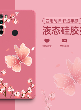 蝴蝶花适用红米note10手机壳4G/5G版红米note9pro保护套note8新款液态小米redminote10pro女款卡通外壳