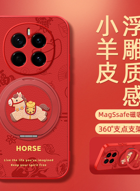 2026马年新年款适用荣耀Maigc8手机壳华为荣耀Magic7/6pro磁吸支架Magic5保护套Magic4/3新款外壳马上发财