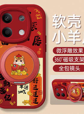 马年大吉适用红米note15手机壳带支架马年note14pro/13/12/11/10/9/8/7红色Turbo3/4保护套Redminote15pro+十