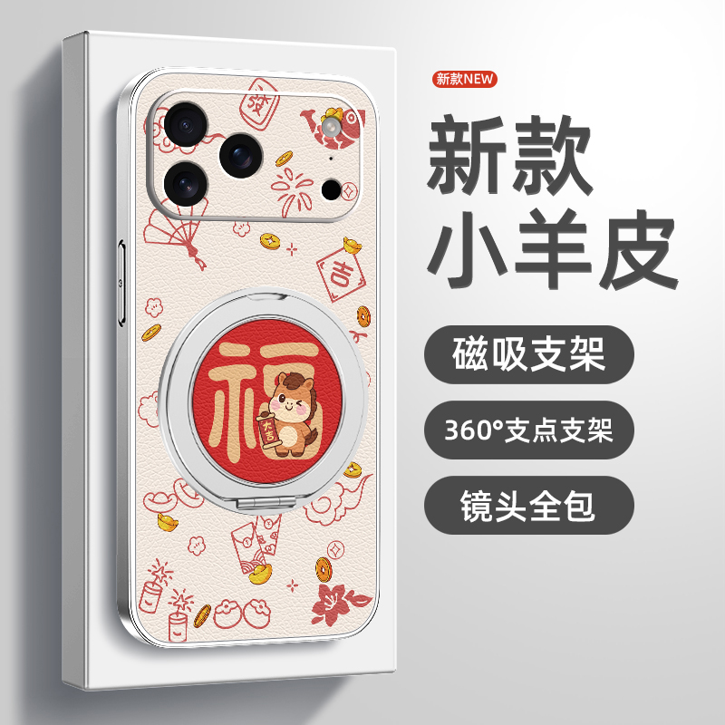 适用苹果17手机壳17promax新年快乐iphone16pro保护套15红色14本命年13磁吸支架12新款2026马年11/x/xr/8plus