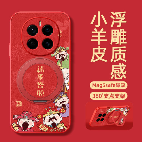 2026马年新年适用荣耀Maigc8手机壳华为荣耀Magic7/6pro磁吸支架Magic5保护套Magic4/3新款外壳红色财神