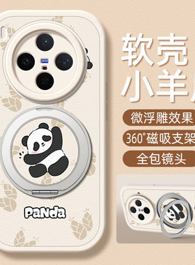 哈喽熊猫适用vivox300手机壳vivo x300pro新款保护套磁吸带支架镜头全包防摔外壳硅胶软壳小羊皮新品个性创意