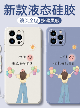 气球女孩适用iphone15手机壳13苹果14promax女xsmax新款12mini软x/xr/6s带挂绳15pro液态11硅胶pro7/8plus套x