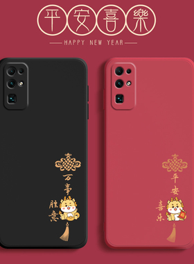 平安龙年适用华为荣耀30手机壳20i荣耀20s保护套30s青春版v30pro十+荣耀por新款v20新年红色v40轻奢版honor20