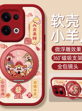 财神适用OPPOReno14手机壳带支架Reno13pro/12/11/10/9/8/7/6/5/4/3新款5K保护套reno10pro+十硅胶外壳防摔