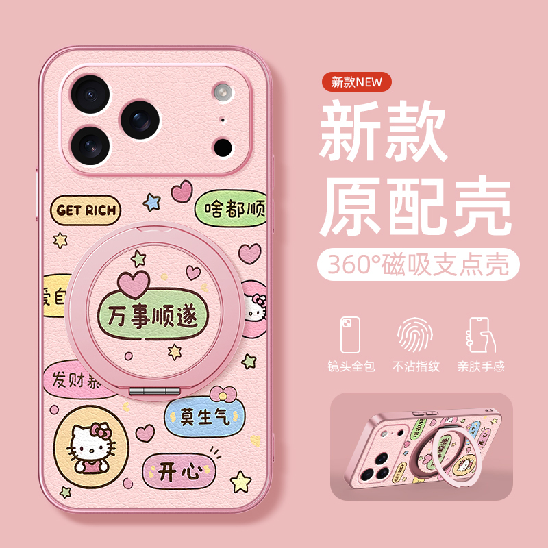 万事顺遂适用iphone17手机壳16pro苹果15promax带磁吸支架13保护套12新款11外壳x卡通7/8plus独特超好看的xs