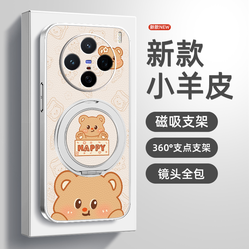 黄油小熊适用vivox200手机壳s30女款x100spro保护套磁吸支架x90Pro全包x80防摔新款小羊皮x200promini软外壳