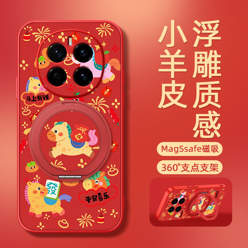 2026马年新年款适用荣耀Maigc8手机壳华为荣耀Magic7/6pro磁吸支架Magic5保护套Magic4/3新款外壳马上有钱