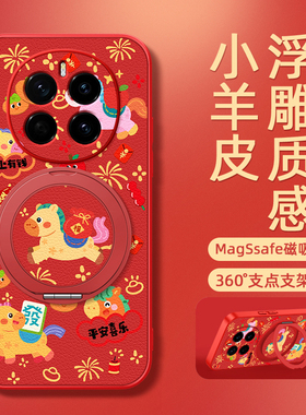 2026马年新年款适用荣耀Maigc8手机壳华为荣耀Magic7/6pro磁吸支架Magic5保护套Magic4/3新款外壳马上有钱