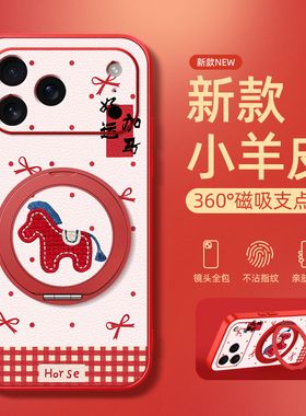 马年新年适用苹果17手机壳iphone16pro苹果15promax全包14防摔13保护套12新款11红色7/8plus超漂亮pm小马x/xr