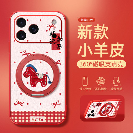 马年新年适用苹果17手机壳iphone16pro苹果15promax全包14防摔13保护套12新款11红色7/8plus超漂亮pm小马x/xr