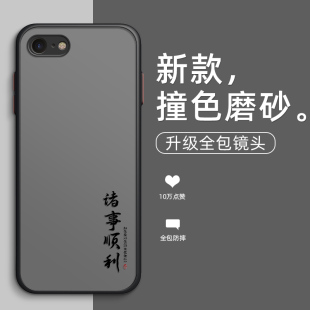 万事胜意适用iphone7plus手机壳8plus苹果6保护套6plus防摔6s新款 iphone8肤感6p女iphonese2男se3六6sp