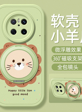小狮子适用华为Mate60Pro手机壳带支架Mate70/50/40/30/20新款mete70pro+十m60保护套40e硅胶外壳30epro小众