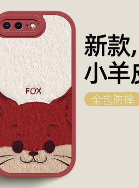 红色狐狸适用苹果8plus手机壳iphone7保护套7p卡通8新款6s小羊皮se3女男6sp防摔iphone硅胶iphonese2高级感