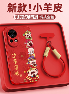 财神诸事皆顺适用华为nova15手机壳全包防摔nova14/13pro新款12ultra保护套nove11/10/9/8带挂绳se外壳