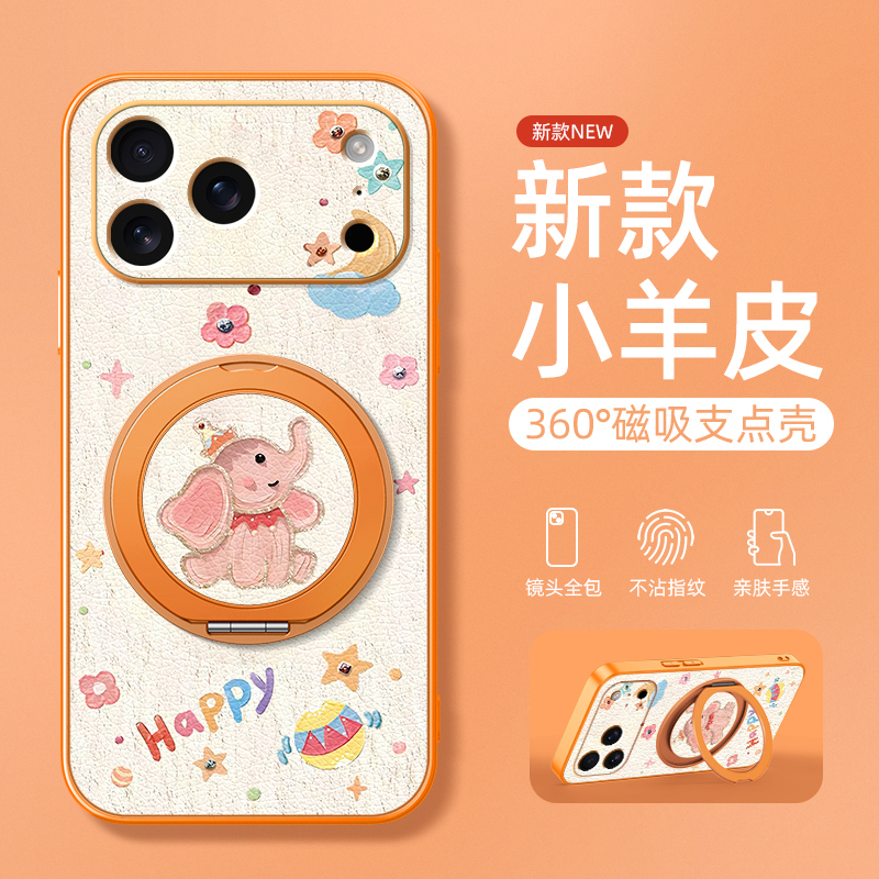 适用iphone17手机壳苹果17pro可爱16promax保护套15磁吸支架14卡通小象13高级感12巨好看11外壳x新款xr/xsmax