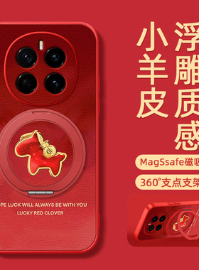 2026马年新年适用荣耀Maigc8手机壳华为荣耀Magic7/6pro磁吸支架Magic5保护套Magic4/3新款外壳红色小马