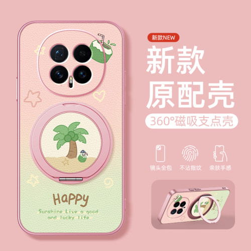 夏日椰汁适用荣耀Magic8pro手机壳华为荣耀Magic8新款保护套外壳镜头全包防摔个性创意卡通可爱Honor网红