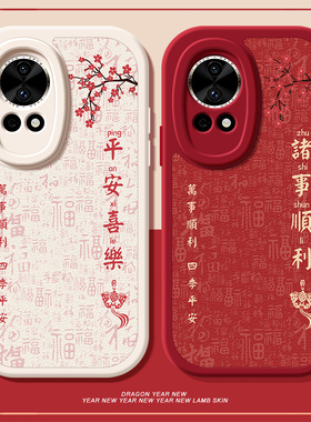 平安喜乐适用华为nova13手机壳nova12pro保护套nove11/10/9/8/7/6/5新款ultra小羊皮8se活力版全包防摔女软壳