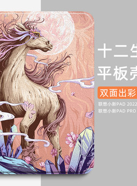中国风十二生肖适用联想小新padpro保护套2022新款11.2寸电脑保护壳小新pad10.6英寸皮套全包防摔pro支架外壳