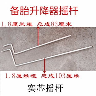 型架摇杆东风马跃进备胎备胎江淮货车车农用通用卡升降摇把轻凯器