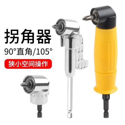 手电钻拐角器90度直角转弯钻孔器桌底开孔器钻头夹头转角钻头夹具