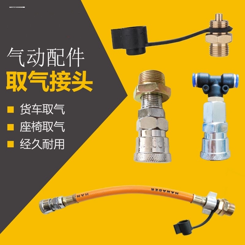 货车汽车取气管取气阀补芯接头加气管气动吹尘枪管高压气阀储气罐
