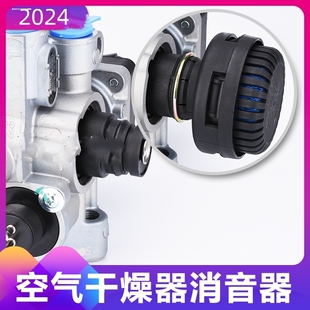 货车空气干燥器消声器刹车总泵螺纹式 消音阀排气口消声器 卡扣式
