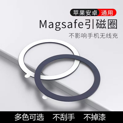 magsafe手机无线充引磁吸片圆形