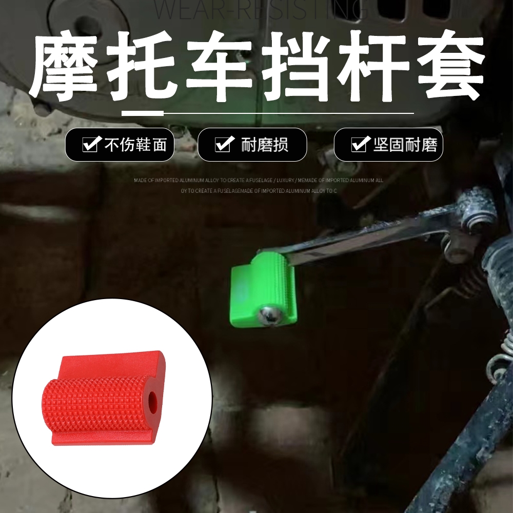 改装变档杆通用摩托车挂挡胶套机车挡位加宽护鞋保护套装备换挡