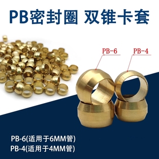 PB密封圈润滑油管铜卡套接头卡箍油泵介子双锥油路油令子铜环卡套
