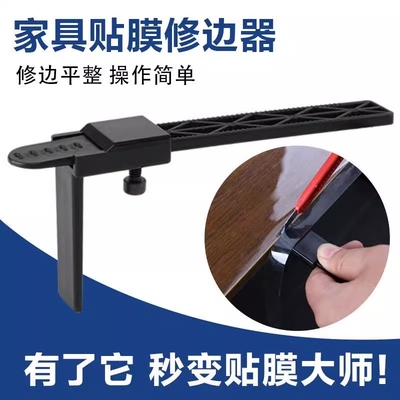 家具贴膜修边器硅胶贴膜修边工具辅助器家具膜修边刀具卡子卡位器