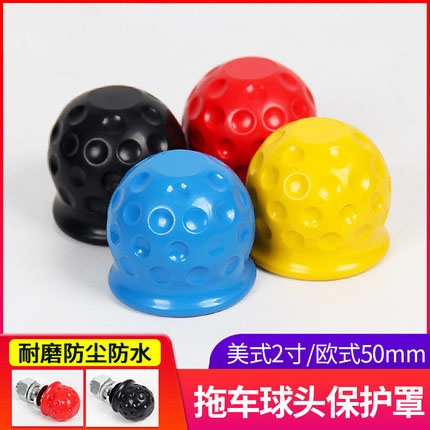 汽车改装拖车球头帽拖车塑料球帽球盖拖车配件/盖子拖车球保护罩