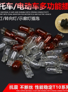 电瓶表12648V55V电动车摩托车灯泡插泡转向灯仪表里程车灯泡转向