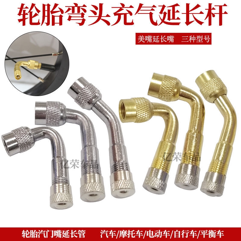 电瓶车多功能延长嘴弯头加长管打气嘴充气杆双内轮胎充气嘴打气咀