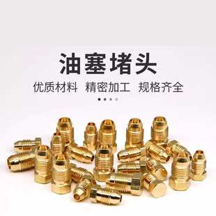 分油器堵头M8堵头M10X1堵塞润滑油路油堵铜管 尼龙管锥形油管接头