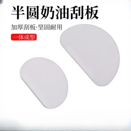 软半圆塑料刮板DIY奶油刮刀TPEE软胶牛油刮片弧形烘焙工具