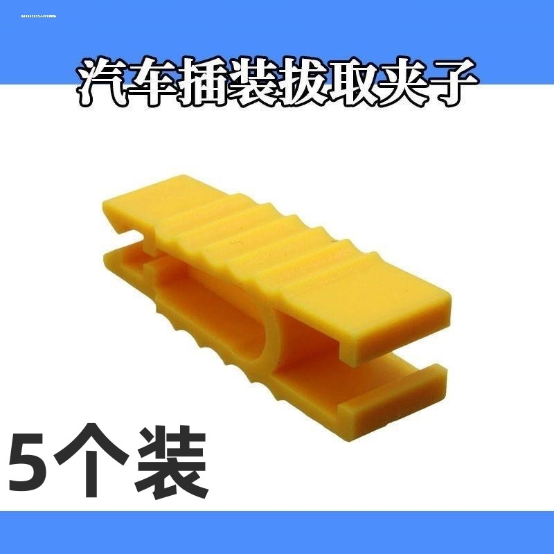保险丝拔取镊子钳子插装夹子黄色保片拔出器通用拿取工具车用夹子