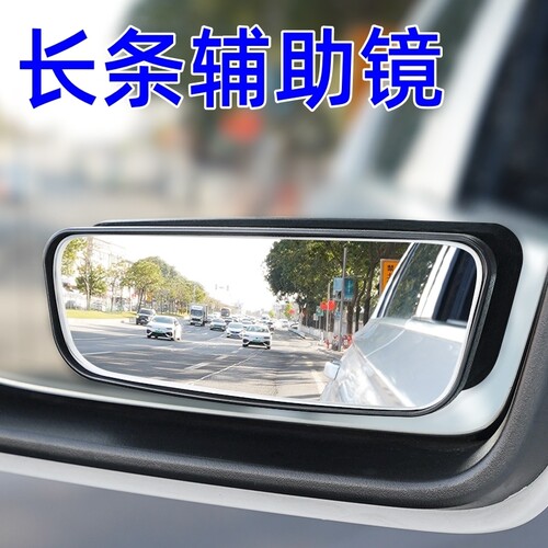 广角弧形面包通用后视镜长条辅助镜对装加装倒车镜盲区点大号车用